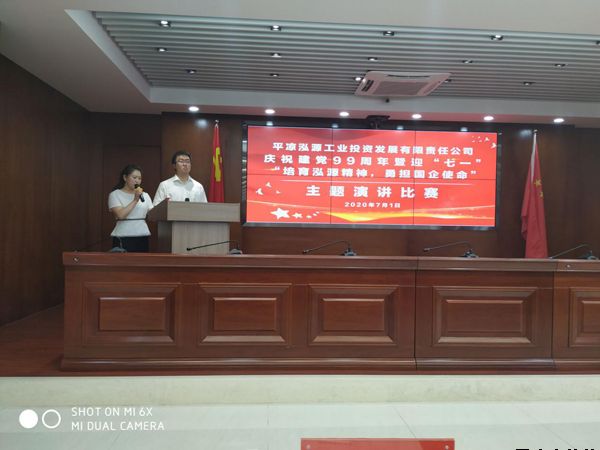 泓源公司黨委舉辦“培育泓源精神，勇?lián)鷩?guó)企使命”主題演講比賽(圖1)