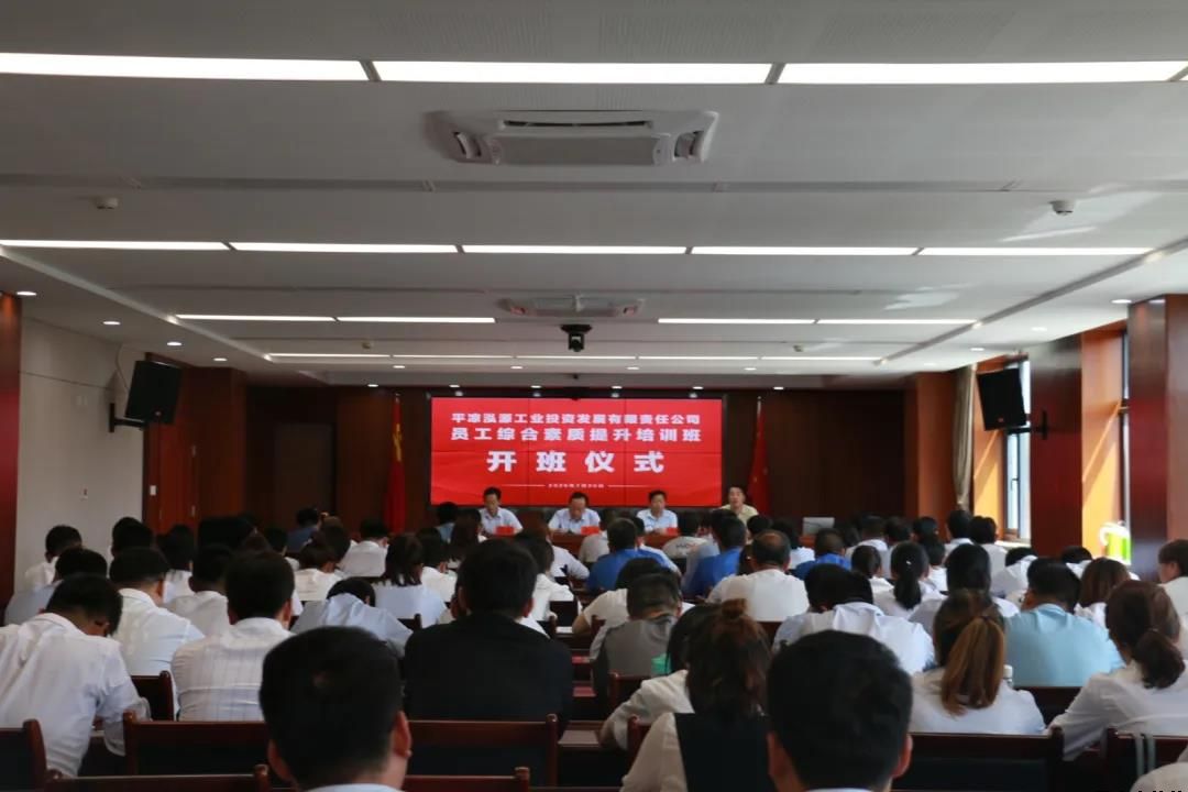 加強(qiáng)綜合素質(zhì)培訓(xùn) 全面提升業(yè)務(wù)能力 ——泓源公司員工綜合素質(zhì)提升培訓(xùn)活動正式開班(圖1)