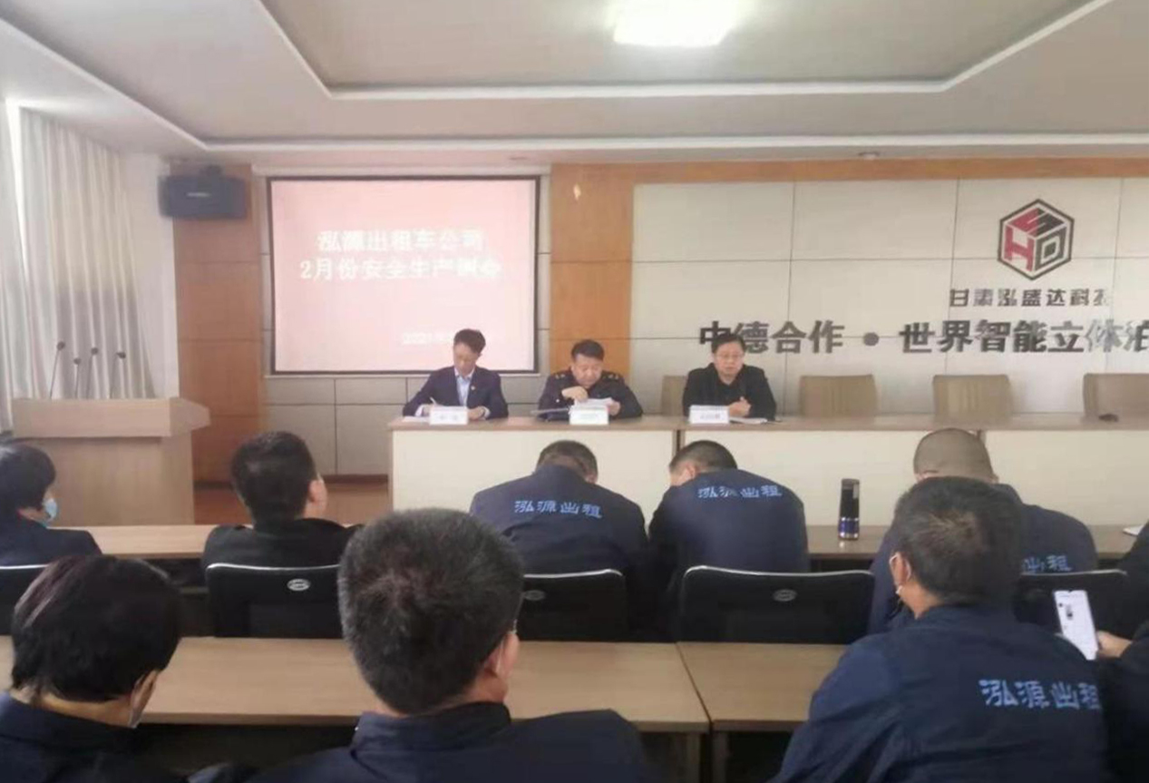 泓源新能源出租車公司召開安全生產例會落實“大排查，大整治”工作(圖1)