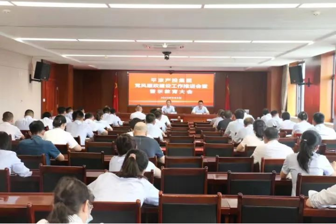 市產(chǎn)投集團召開黨風廉政建設(shè)工作推進會暨警示教育大會(圖1)
