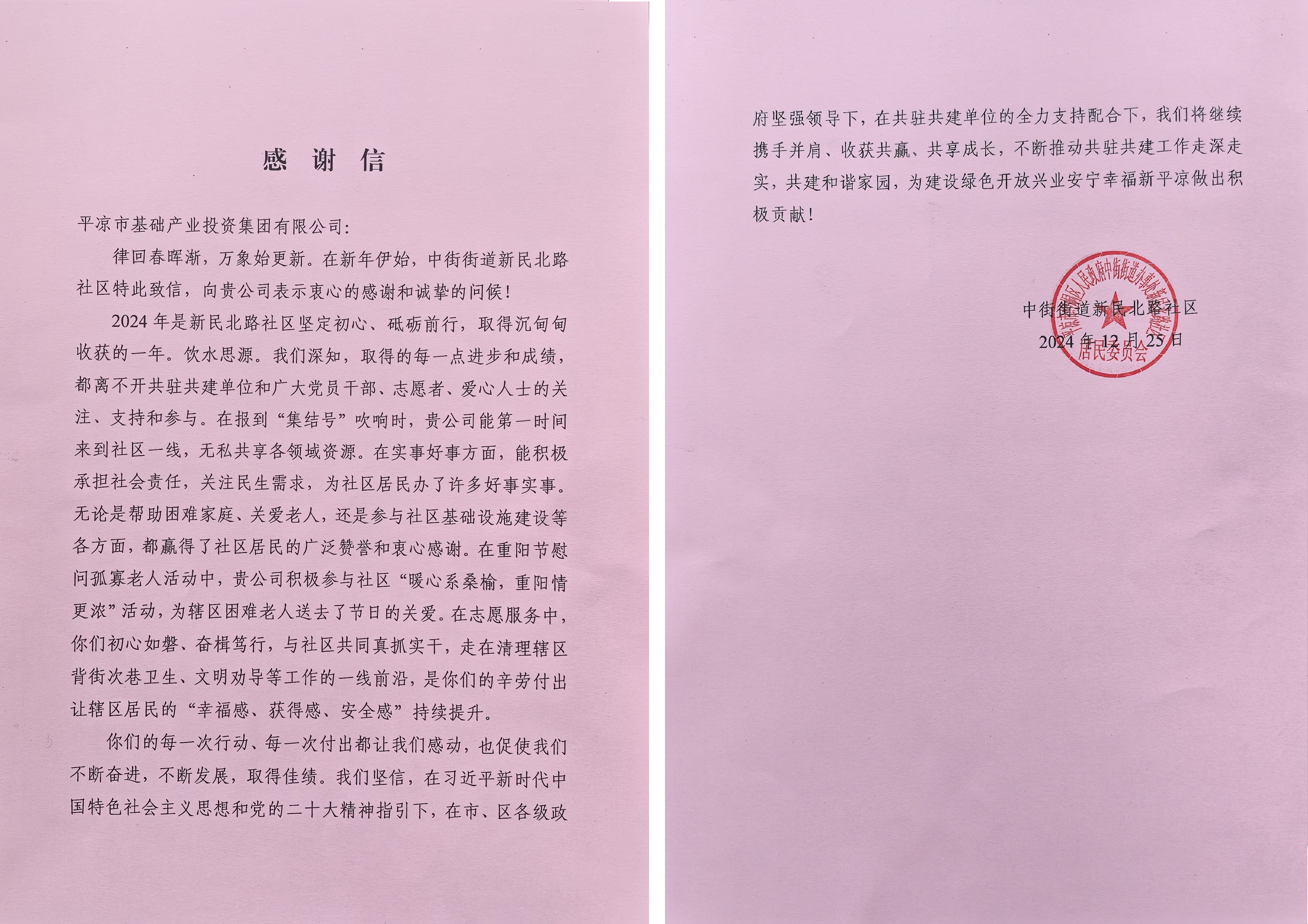 喜報！市產(chǎn)投集團榮獲包抓共建先進單位(圖2)