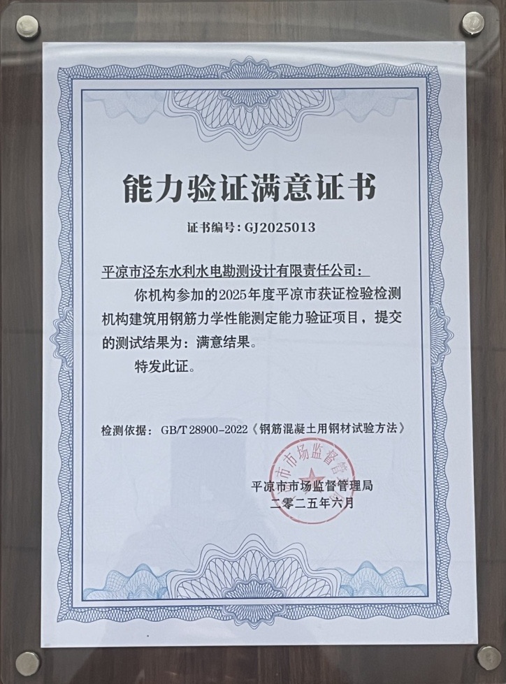 喜報(bào)！市產(chǎn)投集團(tuán)涇東設(shè)計(jì)公司榮獲2025年平?jīng)鍪袡z驗(yàn)檢測(cè)機(jī)構(gòu)技能大賽團(tuán)體二等獎(jiǎng)，能力驗(yàn)證結(jié)果為“滿意”(圖2)